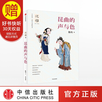優雅10：昆麯的聲與色 中信齣版社 pdf epub mobi 電子書 下載