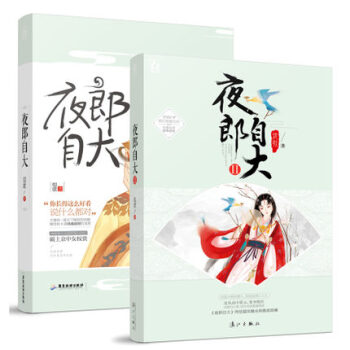 签名版 赠明信片+捕风捉影试读本 夜郎自大 1+2 熄歌 著 套装两本2册古代言情青春情