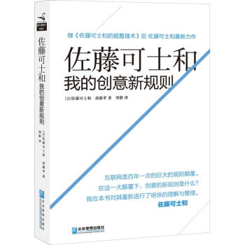 佐藤可士和 pdf epub mobi 电子书 下载