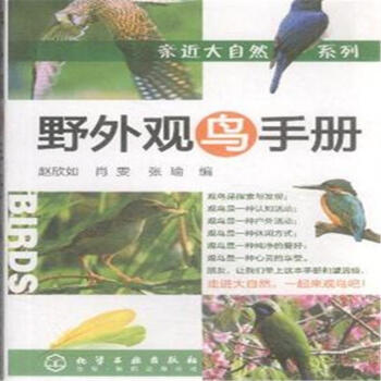 野外观鸟手册 新华书店正版 pdf epub mobi 电子书 下载
