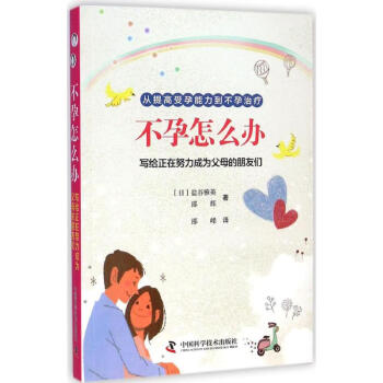 不孕怎麼辦 pdf epub mobi 電子書 下載