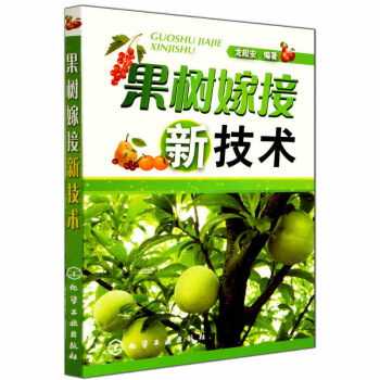 果树嫁接新技术 果树嫁接书 农业书籍 林木嫁接技术图解 果树嫁接技术 嫁接技术图解 pdf epub mobi 电子书 下载