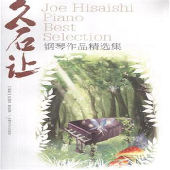 久石让钢琴作品精选集 新华书店正版 pdf epub mobi 电子书 下载