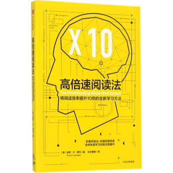 高倍速閱讀法 pdf epub mobi 電子書 下載