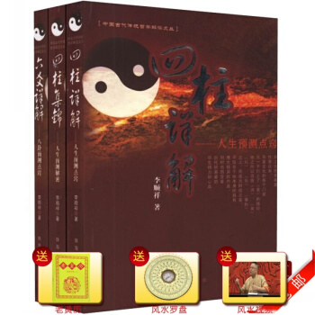 正版全三冊 四柱集錦 ：人生預測解密 六爻詳解：八卦預測點竅 四柱詳解:人生預測點竅 中 #20 pdf epub mobi 電子書 下載