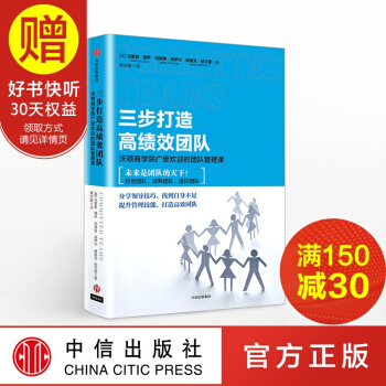 三步打造高绩效团队：沃顿商学院广受欢迎的团队管理课 中信出版社 pdf epub mobi 电子书 下载