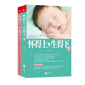 懷得上，生得下（全二冊） pdf epub mobi 電子書 下載