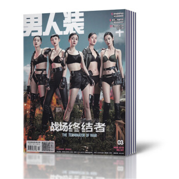 时尚男人装杂志2018年1-3月+2017年10/11/12月共6本打包 中国版花花公子潮流男性