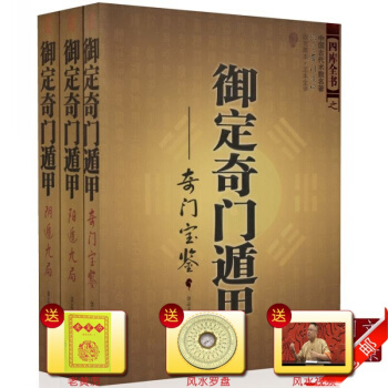 [正版] 御定奇门遁甲(全3册) 天文星象占卜风水书籍 周易全书易经入门 图解奇门遁甲大全 #20 pdf epub mobi 电子书 下载