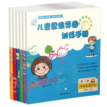 兒童思維導圖訓練手冊（套裝共6冊）思維導圖小學思維訓練 [3-14歲] pdf epub mobi 電子書 下載