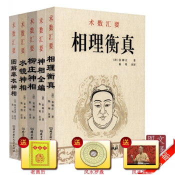 正版 相学秘籍套装 术数汇要 袁柳庄著 北京理工大学出版社 默认1 pdf epub mobi 电子书 下载