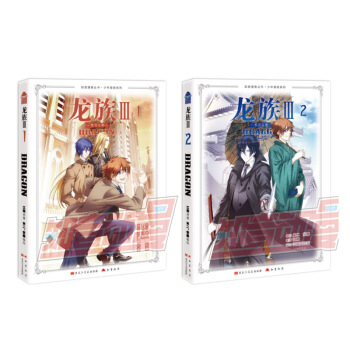 龍族III黑月之潮 1-2冊 龍族漫畫3 青春熱血幻想大作 挑戰所有人想象力的 pdf epub mobi 電子書 下載