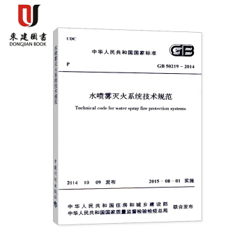 水喷雾灭火系统技术规范(GB 50219-2014) pdf epub mobi 电子书 下载
