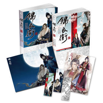 錦衣衛 非天夜翔 崇文書局(原湖北辭書齣版社)