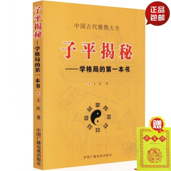 中國古代堪輿大全 子平揭秘 學格局的書 中國傳統文化經典易經精解 中國廣播電視齣版社。 #20 pdf epub mobi 電子書 下載