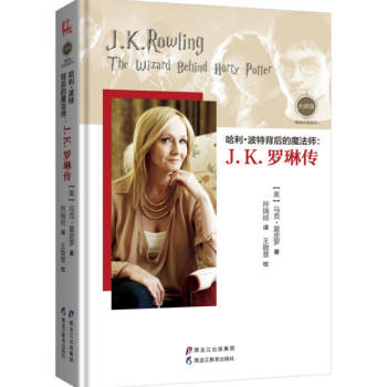 哈利·波特背後的魔法師：J.K.羅琳傳 pdf epub mobi 電子書 下載