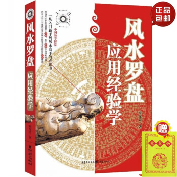正版 風水羅盤應用經驗學 秦倫詩/著 中國易學博覽 從入門新手到實戰高手的必讀之作 中國傳 pdf epub mobi 電子書 下載