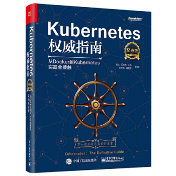 包郵Kubernetes權威指南 從Docker到Kubernetes實踐全接觸 紀念版 pdf epub mobi 電子書 下載