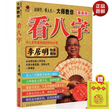 正版 讀國學懂人生 大師教你看八字 改運大師 陝西師範大學齣版社 #20 pdf epub mobi 電子書 下載