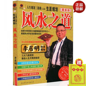 人生規劃三部麯生涯規劃之 風水之道 新版李居明揭秘 #20 pdf epub mobi 電子書 下載