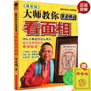 大师教你看面相 图解中国古代管理智慧 李居明 国际大师延续改运神话 破天荒倾情传授看相秘 #20 pdf epub mobi 电子书 下载