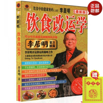 正版 飲食中的密碼 飲食改運法 李居明 著 李居明開運轉運之作 好運壞運由食物生成 富命 #20 pdf epub mobi 電子書 下載