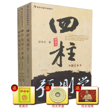 正版 《四柱预测学》《四柱预测学释疑》《四柱预测学入门》全套三本装 中国传统易学文化经典解 默认1 pdf epub mobi 电子书 下载