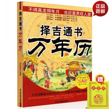 正版 擇吉通書 萬年曆 活學活用工具版 默認1 pdf epub mobi 電子書 下載