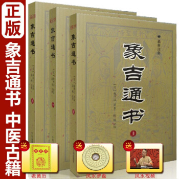 正版 象吉通书 上中下（全三册） 择吉择日 pdf epub mobi 电子书 下载