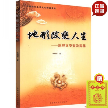 正版 地形改變人生 地理真學要訣揭秘 默認1 pdf epub mobi 電子書 下載
