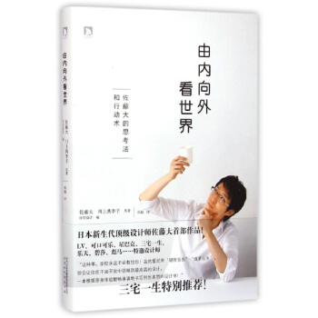 由内向外看世界 pdf epub mobi 电子书 下载