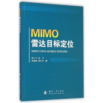 MIMO雷達目標定位 pdf epub mobi 電子書 下載