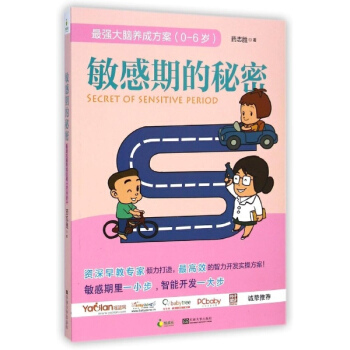 敏感期的秘密 pdf epub mobi 電子書 下載