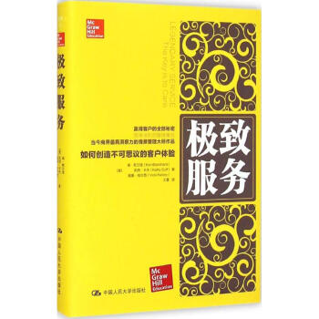 極緻服務 pdf epub mobi 電子書 下載
