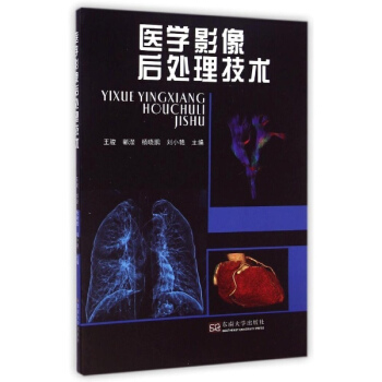 醫學影像後處理技術 pdf epub mobi 電子書 下載