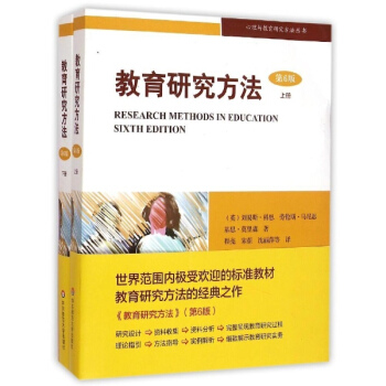 教育研究方法(第6版) pdf epub mobi 電子書 下載