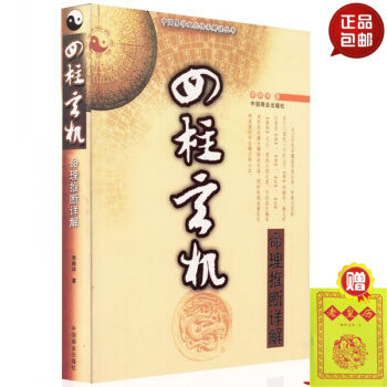 正版 四柱玄機 李順祥 命理推斷詳解 命理入門 看八字書籍 學四柱初學書籍 中國易學文化注 #20 pdf epub mobi 電子書 下載