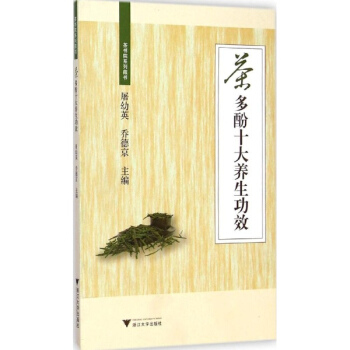 茶多酚十大養生功效 pdf epub mobi 電子書 下載