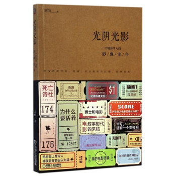 光陰光影 pdf epub mobi 電子書 下載