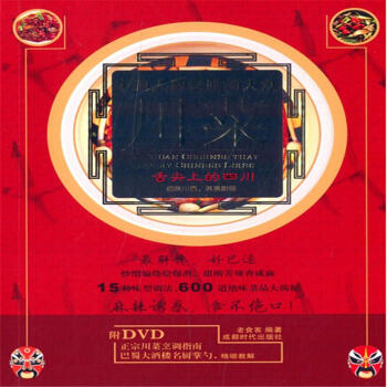 中国人都爱吃的大众川菜-舌尖上的四川-BOOK+DVD pdf epub mobi 电子书 下载