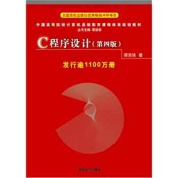 C程序设计-第四版 pdf epub mobi 电子书 下载