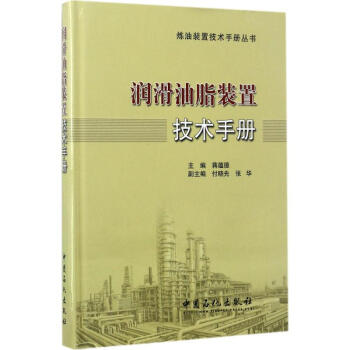 潤滑油脂裝置技術手冊