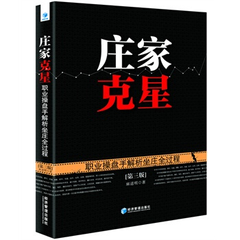莊傢剋星