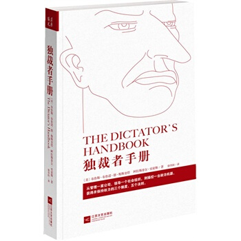 獨裁者手冊 pdf epub mobi 電子書 下載