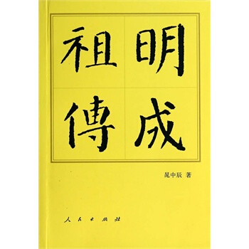 明成祖传(修订本)(平)—历代帝王传记 pdf epub mobi 电子书 下载