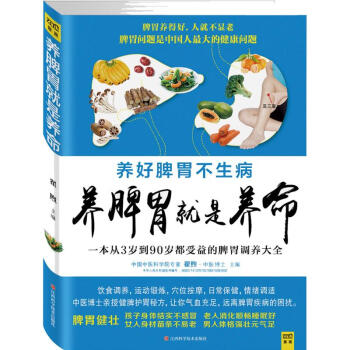 養脾胃就是養命 pdf epub mobi 電子書 下載