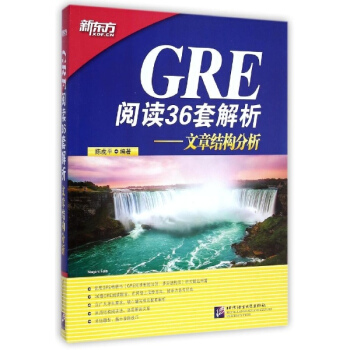 GRE閱讀36套解析 pdf epub mobi 電子書 下載
