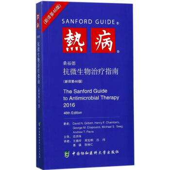 热病(新译第46版) pdf epub mobi 电子书 下载