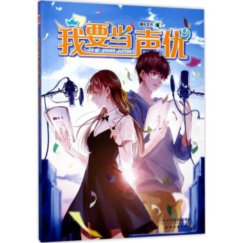 我要当声优 pdf epub mobi 电子书 下载