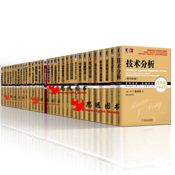 華章經典.金融投資【套裝69冊】股市趨勢技術分析+通嚮財務自由之路+江恩華爾街45年期貨+濤動周期論 pdf epub mobi 電子書 下載